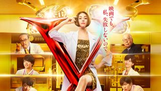 『劇場版ドクターX FINAL』3.19地上波初放送　見逃し配信ナシで一夜限りOA