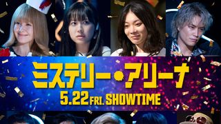 芦田愛菜が賞金100億に挑む！唐沢寿明主演『ミステリー・アリーナ』スタジオメンバーのキャスト発表