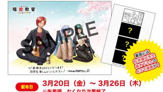 劇場版『暗殺教室』大人になった渚・カエデ・業が再会　松井優征描き下ろし入場者特典配布決定