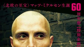 マッツ・ミケルセン映画デビュー30周年記念！伝説の『プッシャー』3部作4Kデジタル修復版5月1日公開