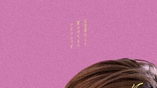 奈緒主演で京極夏彦「死ねばいいのに」映画化！7月3日公開