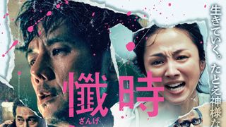 西島秀俊主演、中島哲也監督『時には懺悔を』8月28日公開決定