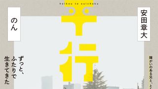 安田章大×のんW主演で自閉スペクトラム症の兄とカウンセラーの妹役『平行と垂直』特報＆ビジュアル公開