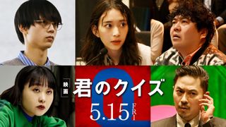 中村倫也主演『君のクイズ』キャスト発表第2弾!森川葵、水沢林太郎、吉住らがクイズプレイヤーを熱演