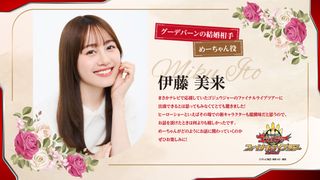 「ゴジュウジャーFLT」謎の新キャラ・めーちゃん役は伊藤美来　大阪SP公演にユニバース戦士参戦決定