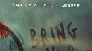 A24×ダニー＆マイケル・フィリッポウ監督の儀式体験ホラー『ブリング・ハー・バック』7月10日公開決定