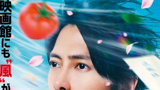 映画館にも“風”が吹く!?映画『正直不動産』エイプリルフールに驚きのMX4D上映決定を発表