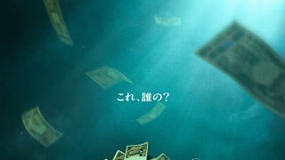 鈴鹿央士主演×城定秀夫監督×小林靖子脚本『藁にもすがる獣たち』9月25日公開