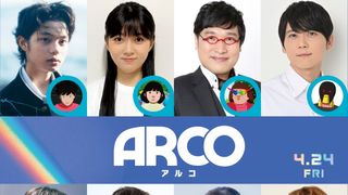 黒川想矢＆堀越麗禾が未来へとつながる大冒険へ！『ARCO／アルコ』日本語吹替え版予告公開
