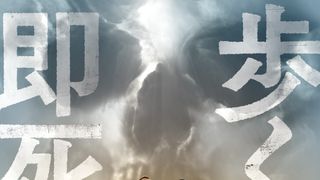 スティーヴン・キング幻の処女作『ロングウォーク』予告映像＆メインビジュアル公開