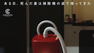 死んだ妻が掃除機の姿で帰ってきた!カンヌ批評家週間グランプリ『ユースフル・ゴースト』7月10日公開