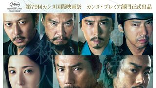 黒沢清監督『黒牢城』カンヌ映画祭カンヌ・プレミア部門出品！本木雅弘「還暦にして初のカンヌ」菅田将暉、吉高由里子も喜びのコメント