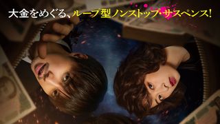 成宮寛貴と森七菜が鈴鹿央士を追い詰める！映画『藁にもすがる獣たち』特報＆ティザービジュアル公開