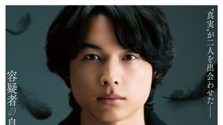 松村北斗×今田美桜×東野圭吾『白鳥とコウモリ』父親役は三浦友和＆中村芝翫