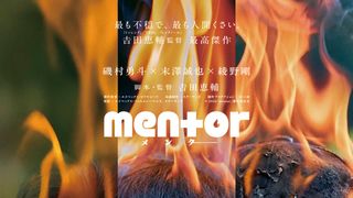 綾野剛、磯村勇斗＆末澤誠也の運命を静かに狂わせていくメンター役に　『mentor』10.16公開決定