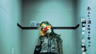 韓国映画初登場No.1！日常浸食型ミステリーホラー『怪速急行■■行き』7月31日公開