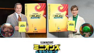 松平健＆山寺宏一がミニオンズ最新作『ミニオンズ＆モンスターズ』日本語吹替版キャストに決定！