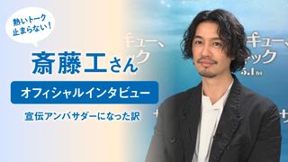 斎藤工が自ら宣伝アンバサダーを志願した理由『サンキュー、チャック』熱い想い溢れるインタビュー公開
