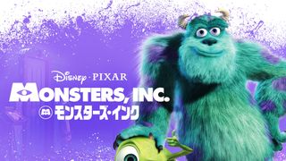 『モンスターズ・インク』今夜放送！
