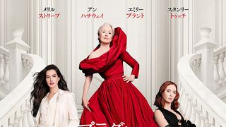 『マリオ』新作V2で54億突破！『プラダ2』2位、『コナン』100億到達、目黒蓮主演作も初登場