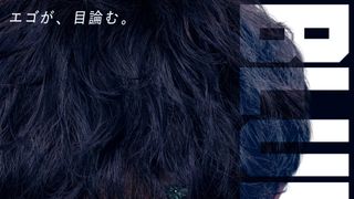 実写『ブルーロック』二子一揮役は富本惣昭！8年のサッカー経験活かして