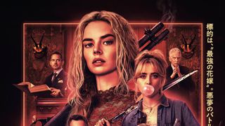 結婚初夜の伝統ゲームで命を狙われる…『レディ・オア・ノット2』8月14日公開
