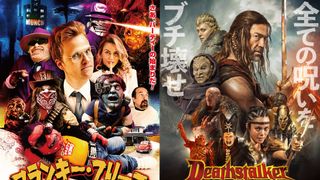 『サイコ・ゴアマン』スティーヴン・コスタンスキ監督の2作品、日本公開が決定　特報映像公開