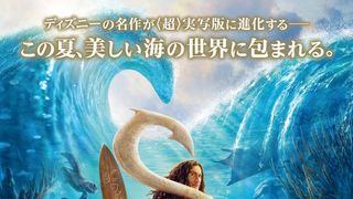 実写映画『モアナと伝説の海』監督＆キャストが制作裏側を明かす特別映像公開