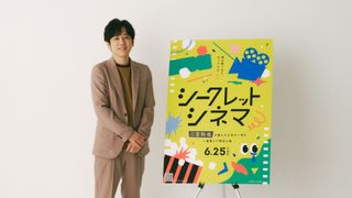 二宮和也の人生の1本を劇場で！上映作品が当日まで秘密の「シークレットシネマ」6月25日開催