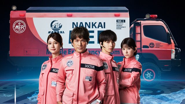 『TOKYO MER』最新作に南海MERメンバー登場！江口洋介、高杉真宙、生見愛瑠、宮澤エマが出演
