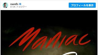 怪作ホラー『マニアック・コップ』ニコラス・ウィンディング・レフン監督の手で復活