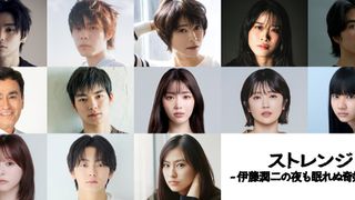 伊藤潤二の傑作集ドラマ化に村上虹郎、細田佳央太、真木よう子ら出演　キャスト13名一挙発表