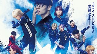 実写版『ブルーロック』主題歌はAdo！新曲「モンストロ」が彩る最新予告映像公開