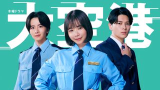 眞栄田郷敦＆板垣李光人、趣里とチーム結成　7月期テレ朝・木曜ドラマ「大空港」出演