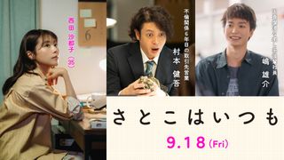 オダギリジョーが有村架純の不倫相手役『さとこはいつも』追加キャストに青木柚も