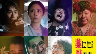 MEGUMI、前田旺志ら…『藁にもすがる獣たち』 追加キャスト7名一挙発表