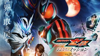 映画『仮面ライダーゼッツ』本予告&タイトル発表 M!LK曽野舜太が夢現に変身、主題歌はYUTA続投