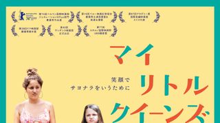フジモリ政権下のペルーを舞台に父と娘の最後の夏を描く『マイ・リトル・クイーンズ』8月21日公開