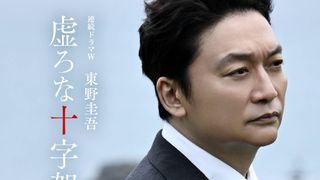 香取慎吾、東野圭吾原作初主演　赤楚衛二と初共演「虚ろな十字架」WOWOWで9月6日放送スタート
