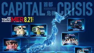 劇場版『TOKYO MER3』中条あやみ、佐野勇斗、ジェシーの出演決定!新天地へ