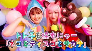 渡邉美穂＆野口衣織が奇跡のコラボ『おそ松さん』パフォーマンス映像が公開　副音声上映の実施も決定