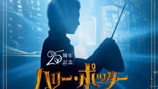 『ハリー・ポッターと賢者の石』再上映決定！初公開のメイキング映像付き