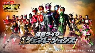 仮面ライダー『平ジェネ FOREVER』ほか名作特撮5本がYouTube無料公開！