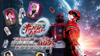 「超ギャバン」7月19日にGロッソでトークショー開催決定　“赤きヒーロー”並ぶビジュアル公開