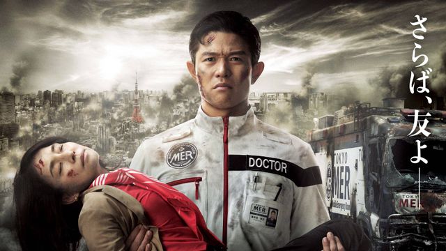劇場版『TOKYO MER』3弾に齊藤なぎさ出演　MERメンバー集結の本ポスター＆新予告公開