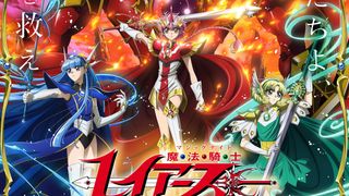 新アニメ「魔法騎士レイアース」クレフ、プレセア、フェリオ声優発表　キービジュアル第2弾＆メインPVも公開