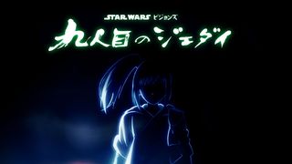 『スター・ウォーズ』新アニメシリーズ「九人目のジェダイ」8.5配信決定　「攻殻機動隊」神山健治が総監督