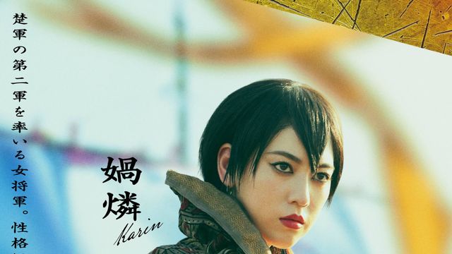 実写『キングダム』初登場のバミュウを演じているのは？