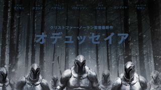 「オデュッセイア」が漫画化　ノーラン新作の予習として