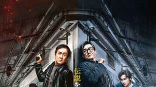 ジャッキー・チェン主演『シャドウズ・エッジ』7月8日よりPrime Video見放題独占配信